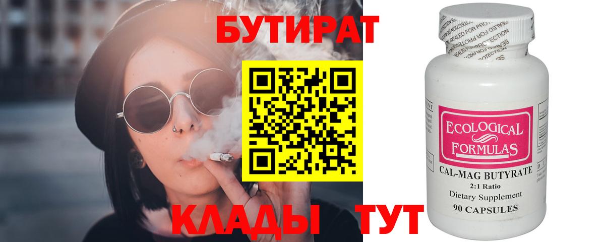 Нижнеудинск  БУТИРАТ  Вход с VPN  Бутират буратино 
