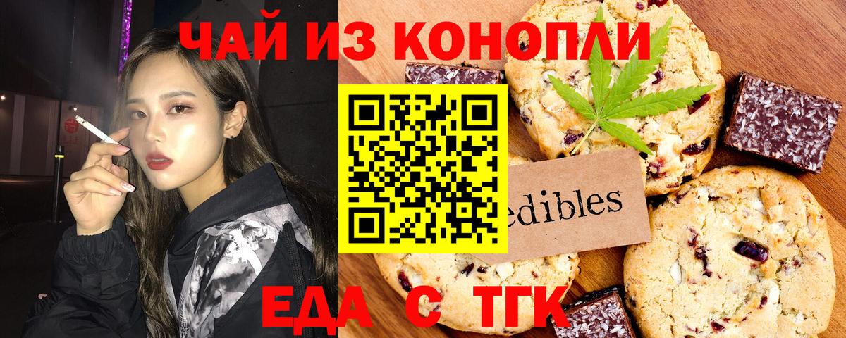 Нижнеудинск  Еда ТГК конопля  Вход с VPN 