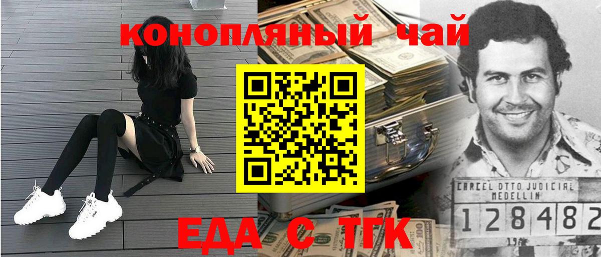 Еда ТГК марихуана Нижнеудинск