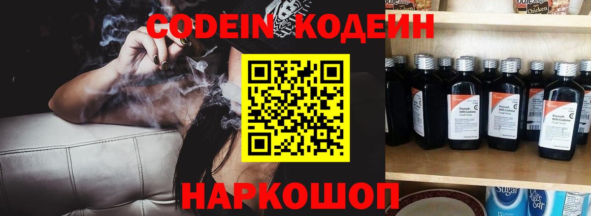Кодеин напиток Lean (лин) Нижнеудинск
