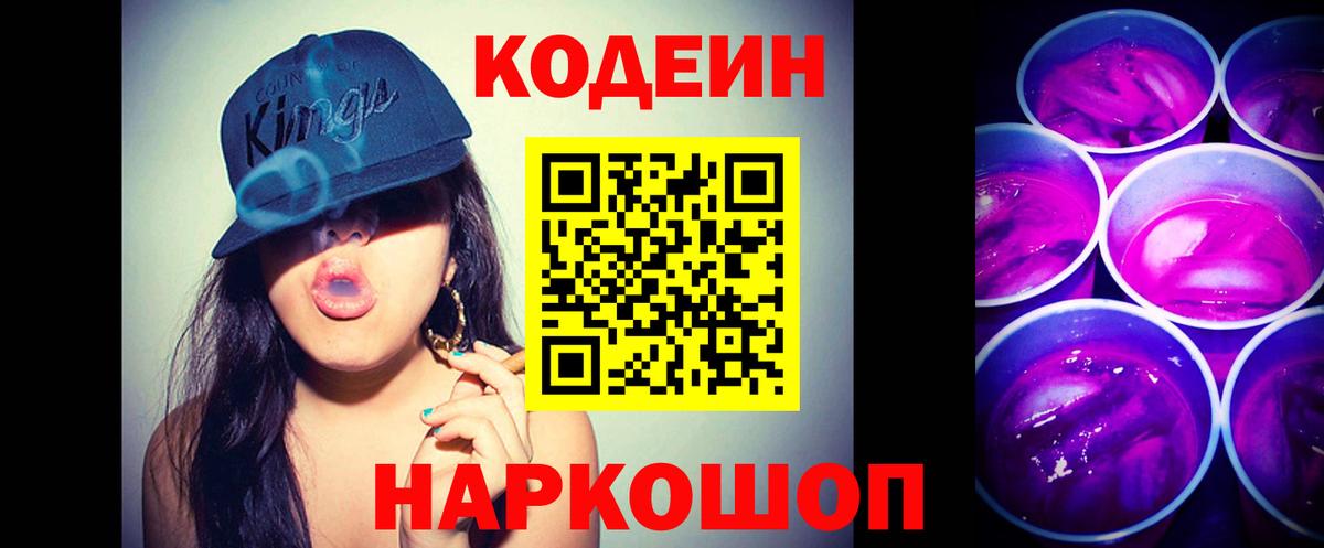 Кодеин напиток Lean (лин)  купить  цена  Нижнеудинск  Кодеин напиток Lean (лин)  Вход с VPN 